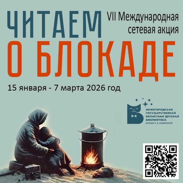 Тарская детская библиотека присоединилась к Международной акции «Читаем о блокаде»